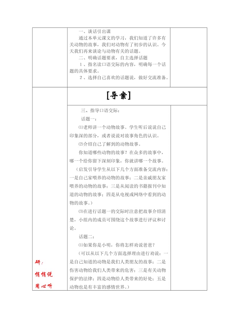 口语交际习作七 (2).doc_第2页