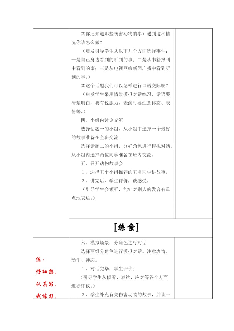 口语交际习作七 (2).doc_第3页