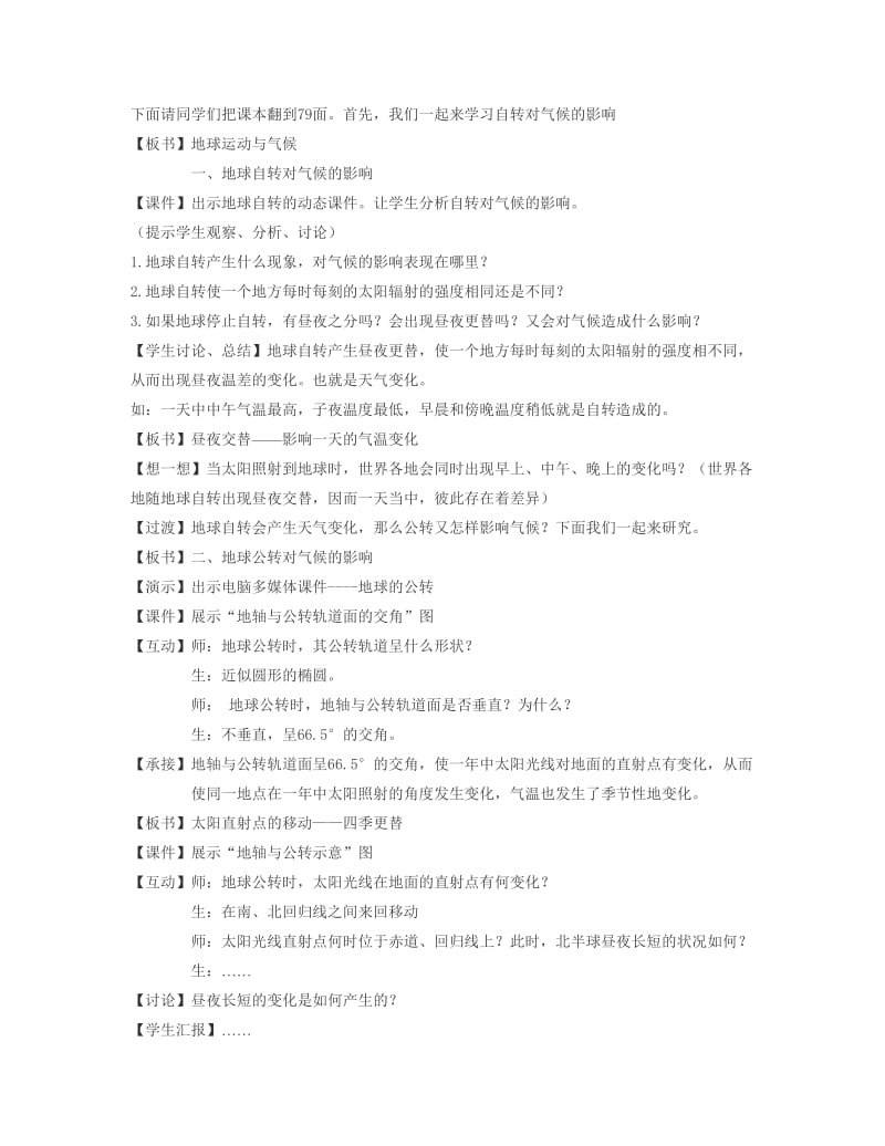 湘教版七年级地理上册第四章第3节_地球的运动与气候教案.doc_第2页