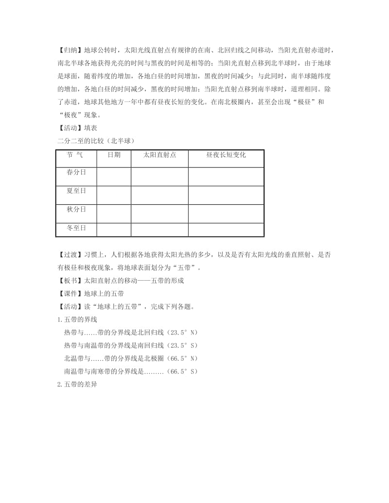 湘教版七年级地理上册第四章第3节_地球的运动与气候教案.doc_第3页