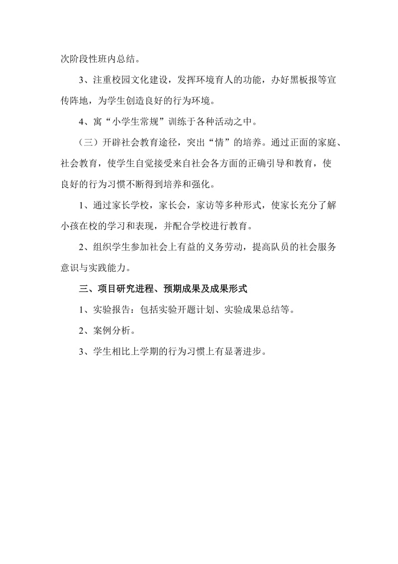 学生行为习惯的养成课题研究计划.doc_第2页