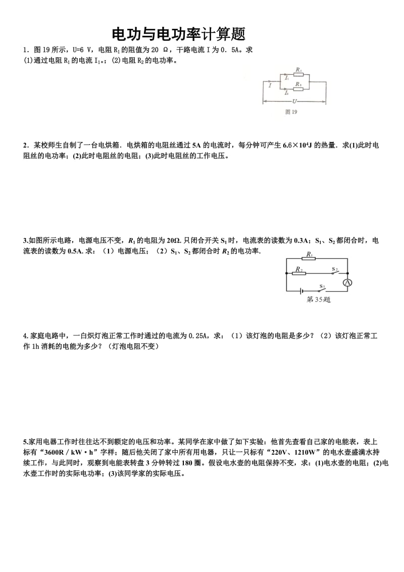 初中2015电功率计算题专项训练.doc_第1页