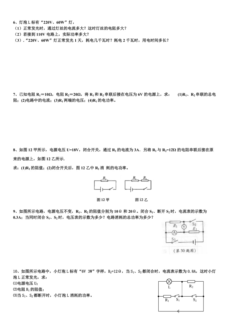 初中2015电功率计算题专项训练.doc_第2页