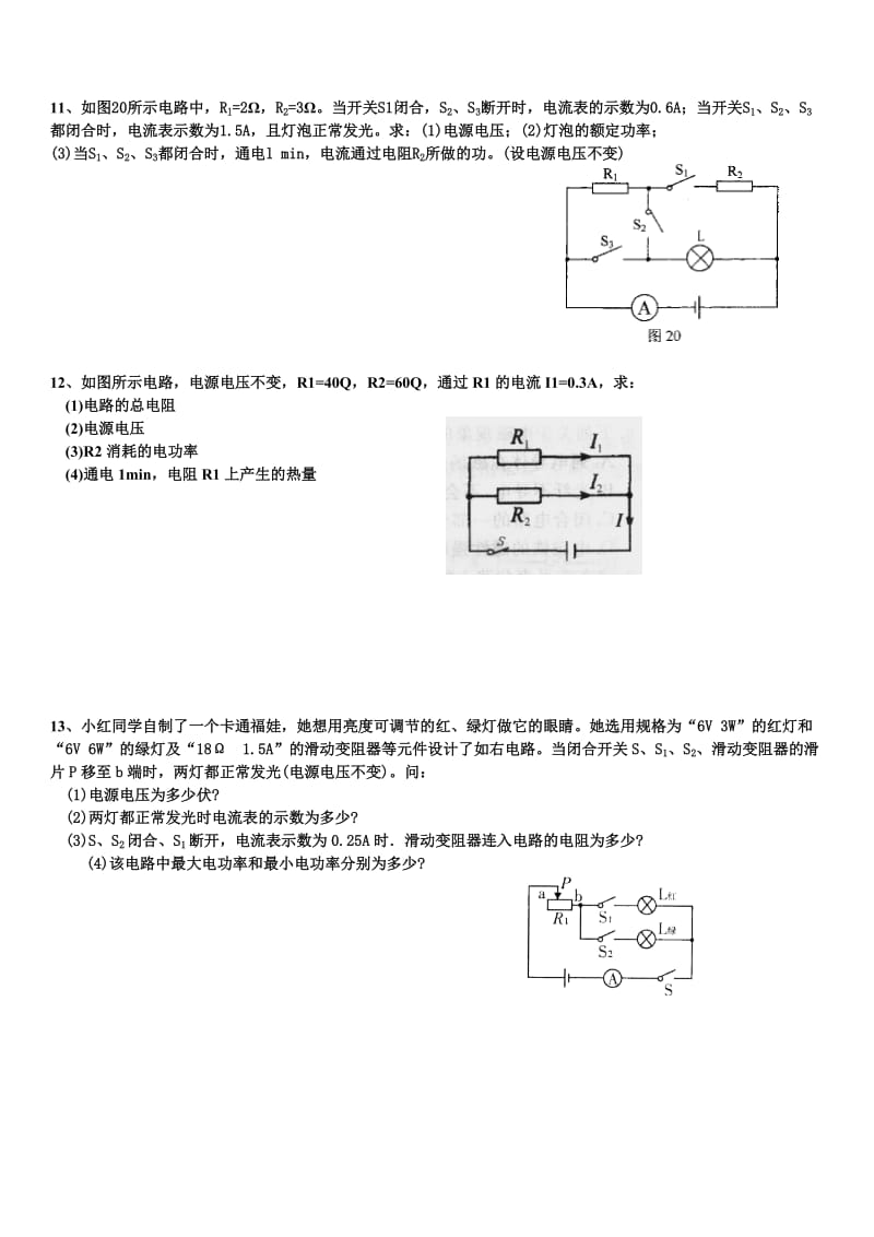 初中2015电功率计算题专项训练.doc_第3页