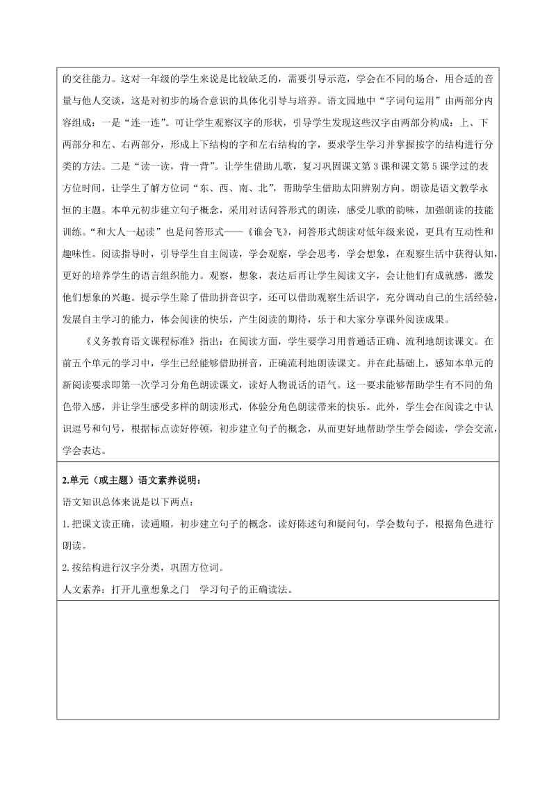 《比尾巴》教学设计 (2).docx_第2页