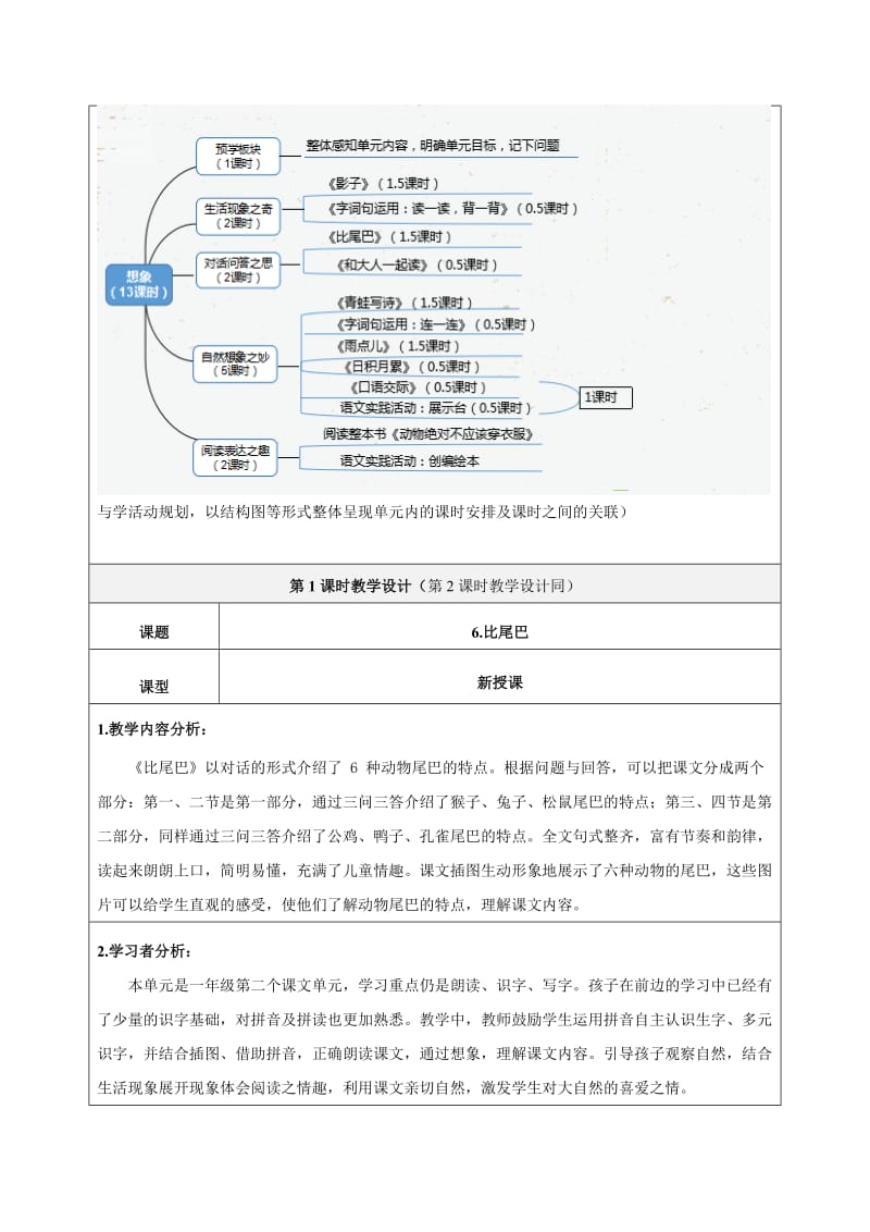 《比尾巴》教学设计 (2).docx_第3页