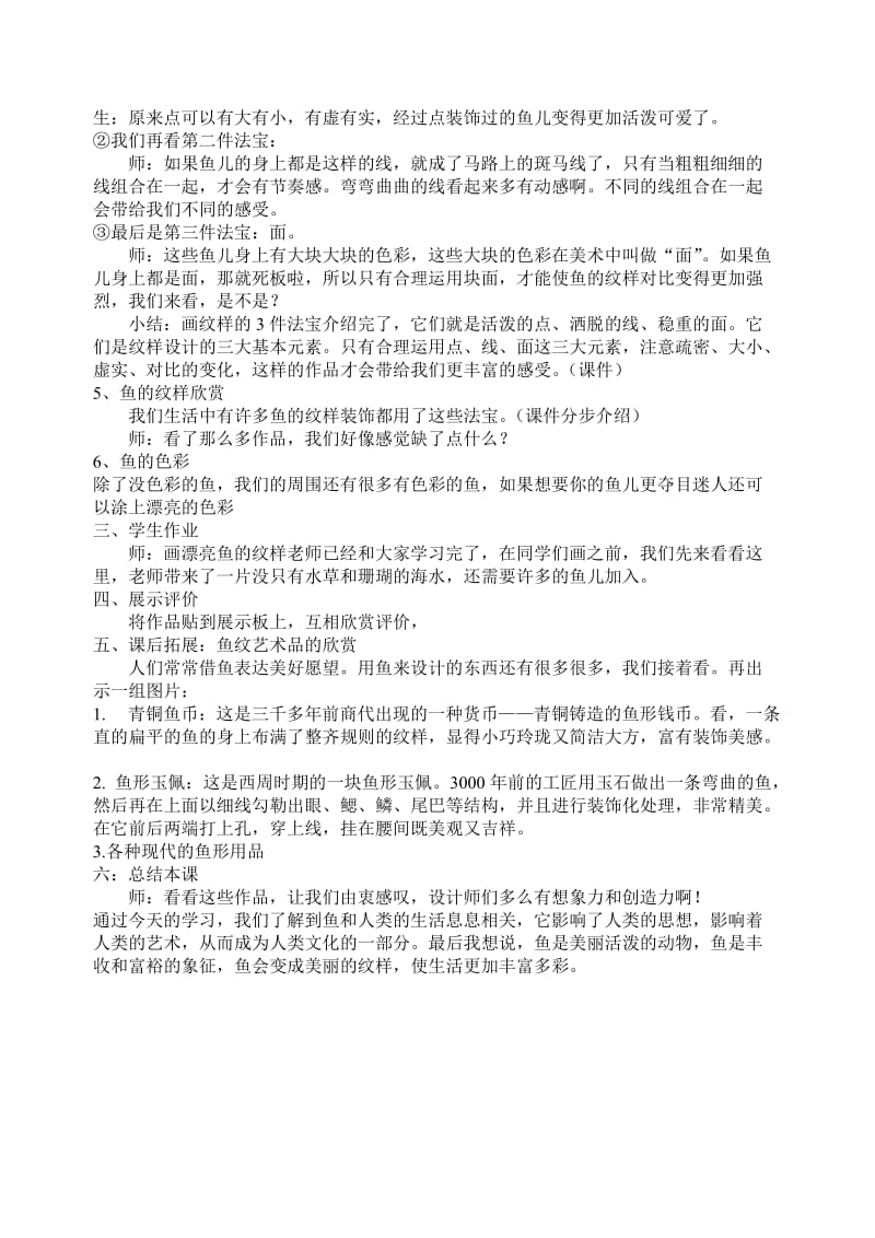 四年级《鱼的纹样》教案.doc_第2页