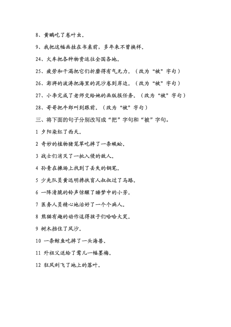 把字句被字句练习.doc_第2页