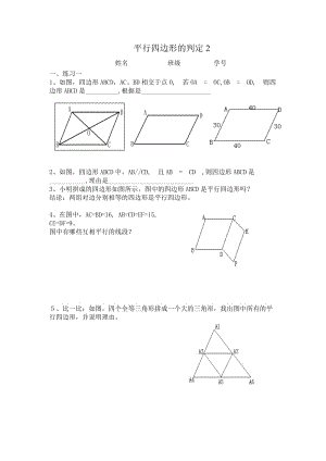 平行四边形的判定２.doc