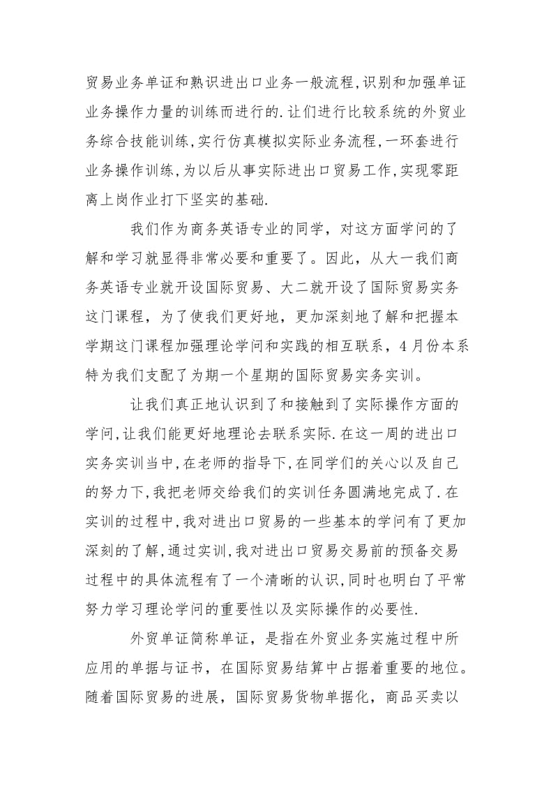 国际商务实习报告____国际商务实训报告精选.docx_第2页