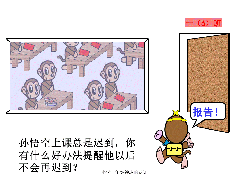 小学一年级钟表的认识（经典实用）.ppt_第3页