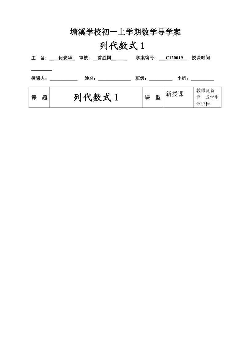 列代数式1.doc_第1页