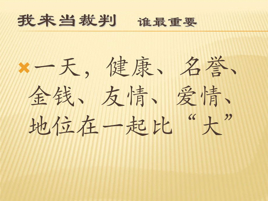 人教版八年级下册思想品德31生命与健康的权利课件（共40张PPT）.ppt_第2页