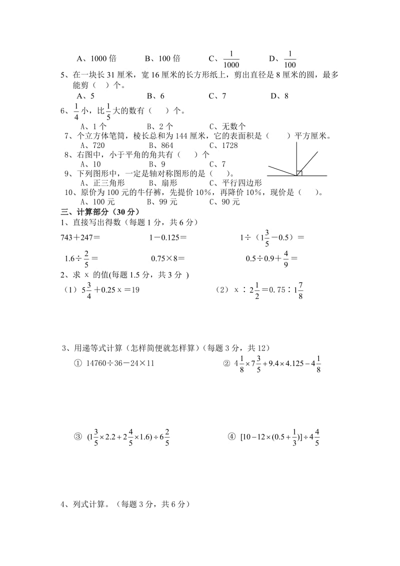 人教版小学六年级毕业考试.docx_第2页