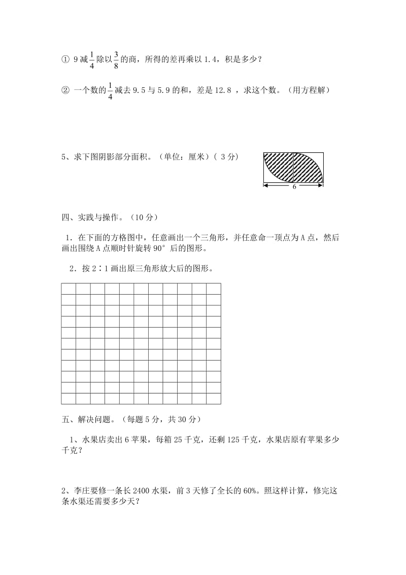 人教版小学六年级毕业考试.docx_第3页