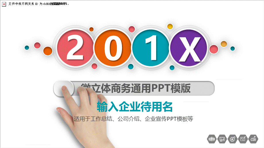 微立体商务通用工作总结公司介绍企业宣传授课ppt课件.pptx_第1页