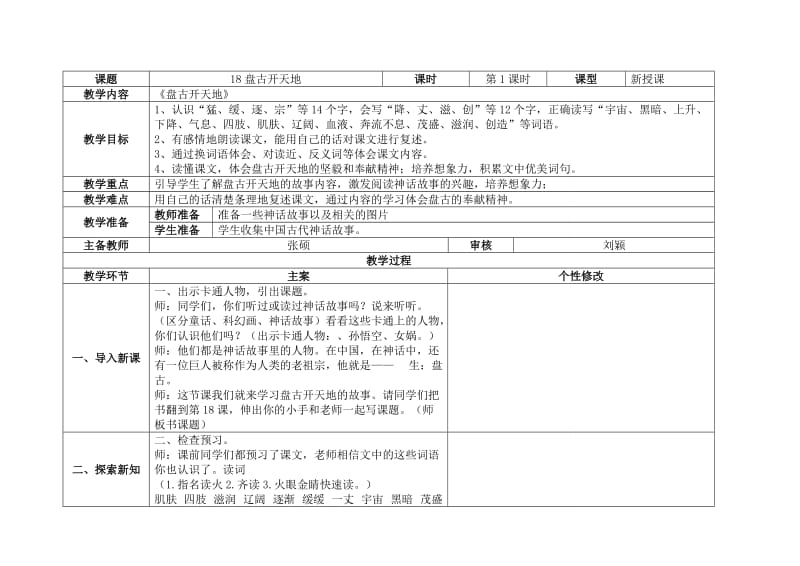 三年上18课1课时.doc_第1页