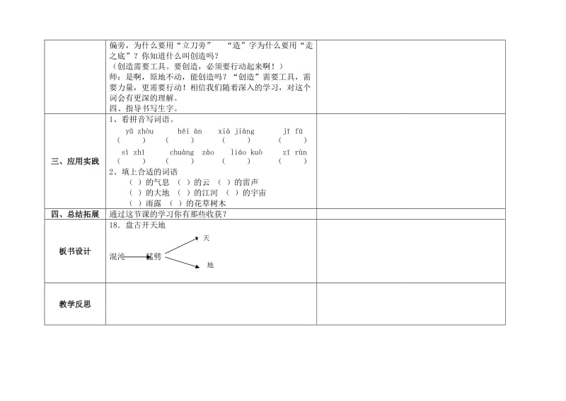 三年上18课1课时.doc_第3页