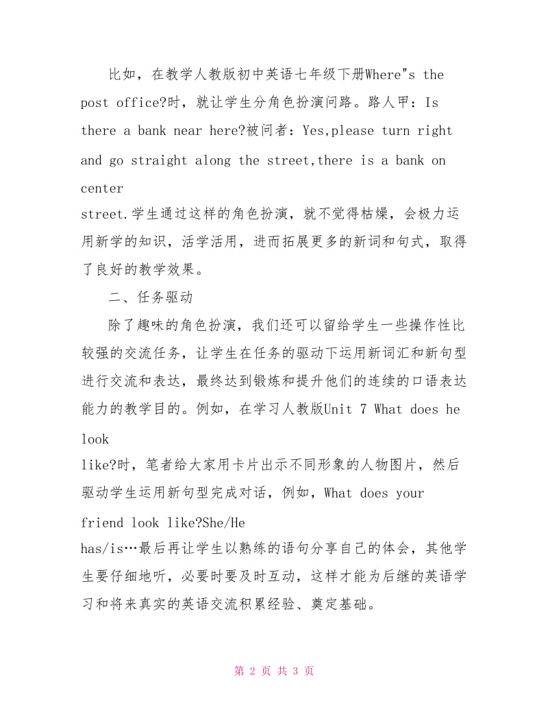 整合教学内容活化英语课堂.doc_第2页