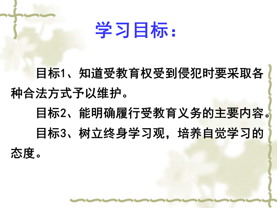 朱巧燕《珍惜学习机会》课件.ppt_第2页