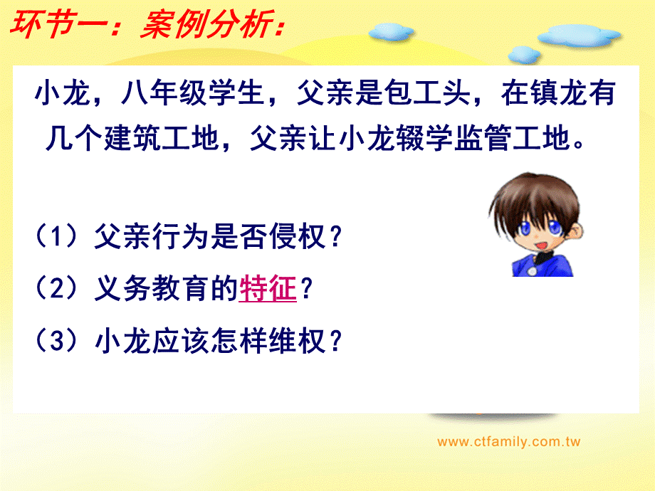 朱巧燕《珍惜学习机会》课件.ppt_第3页