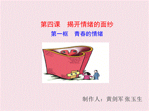 《青春的情绪》微课 (2).ppt