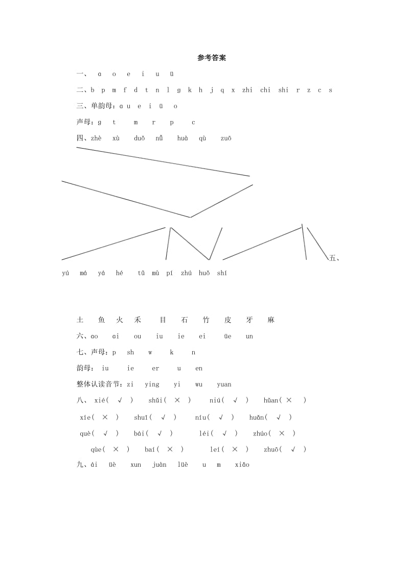 人教新课标版小学一上 (2).doc_第3页