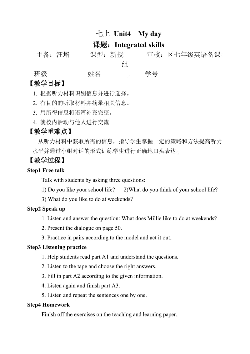 七上Unit4Integratedskills教学案.doc_第1页