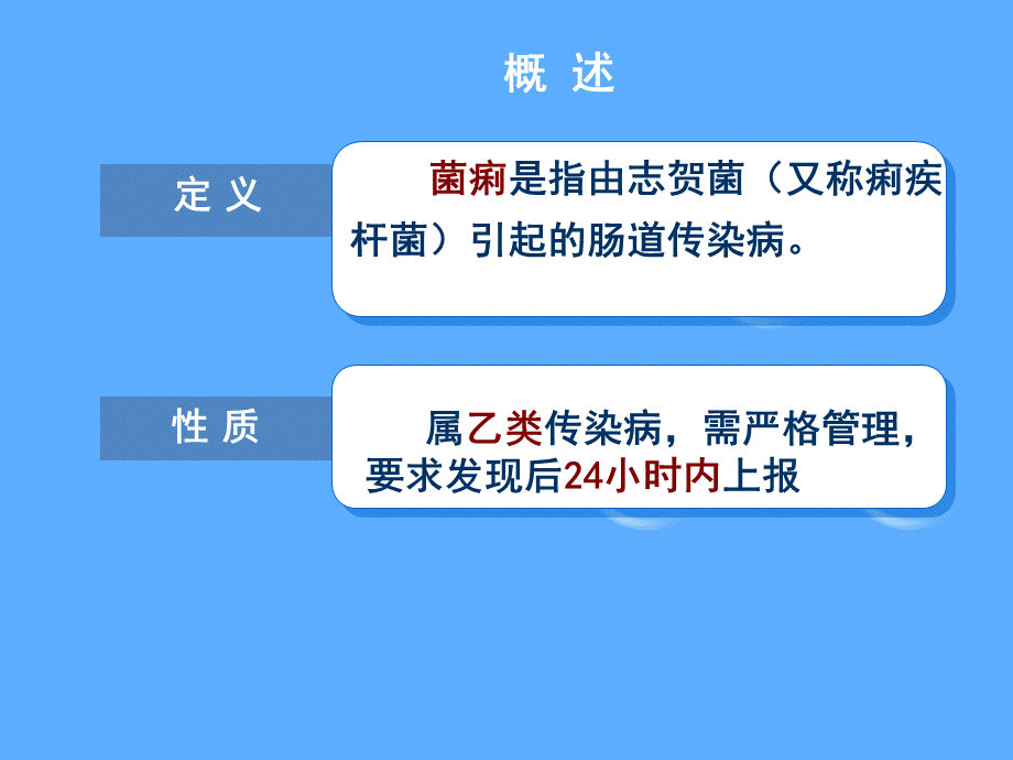 《传染病的护理》-细菌性痢疾病人的护理.ppt_第2页