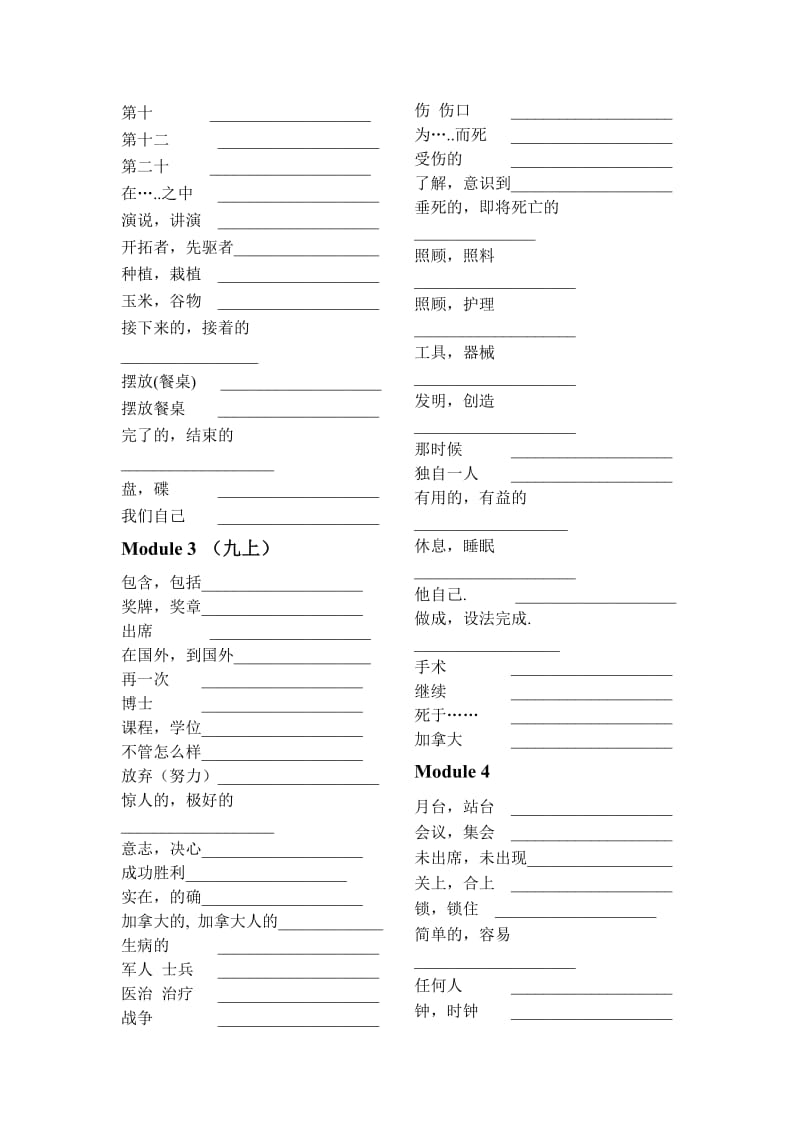 新外研9年级上册单词 (2).doc_第2页