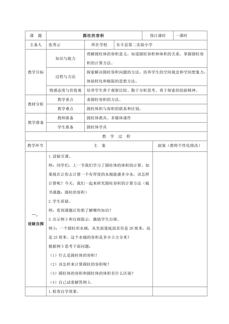 5圆柱的容积.doc_第1页