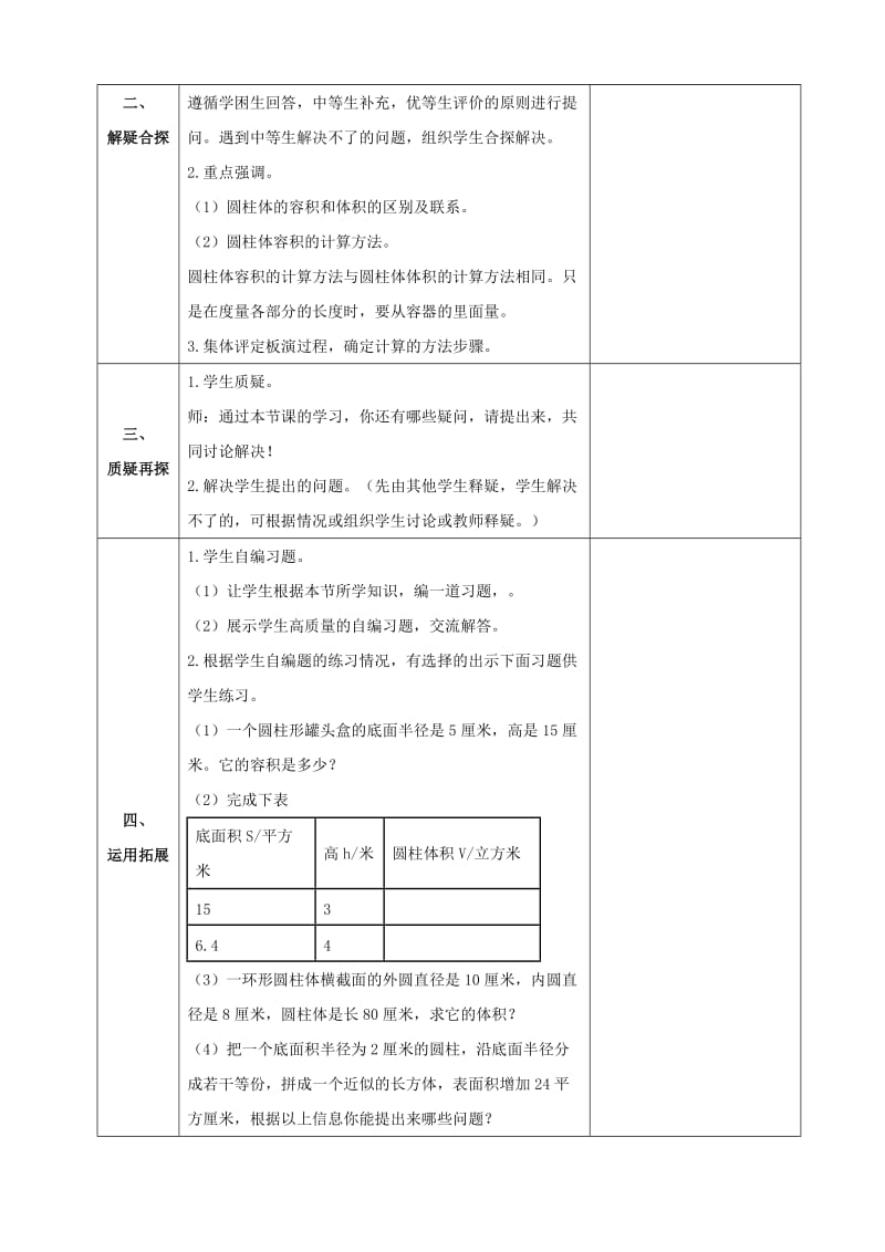 5圆柱的容积.doc_第2页