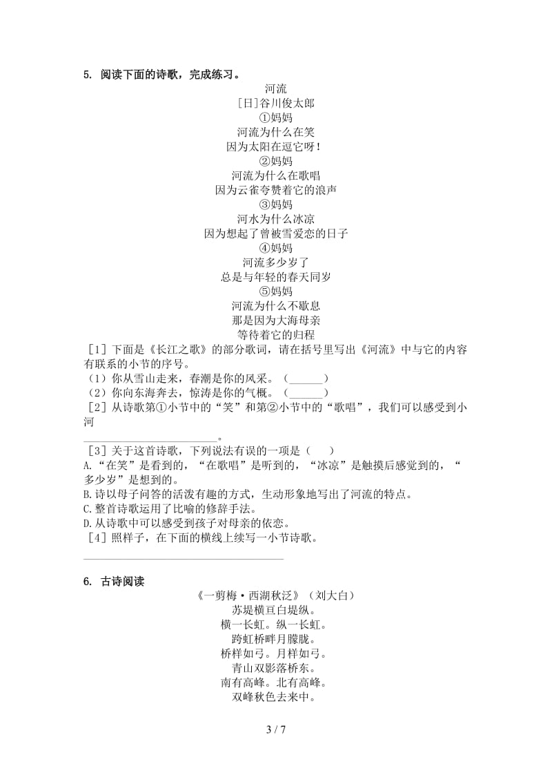 四年级语文上学期古诗阅读与理解专项训练.doc_第3页