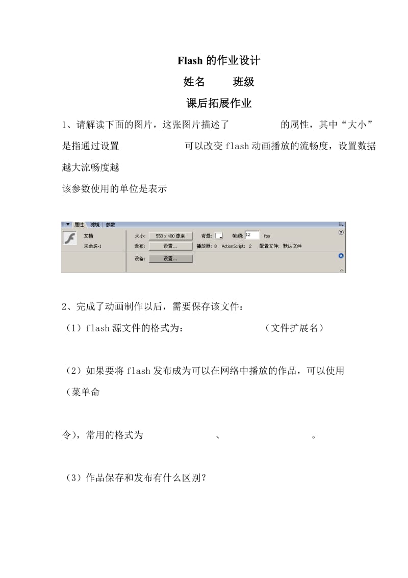 信息技术作业设计.doc_第1页