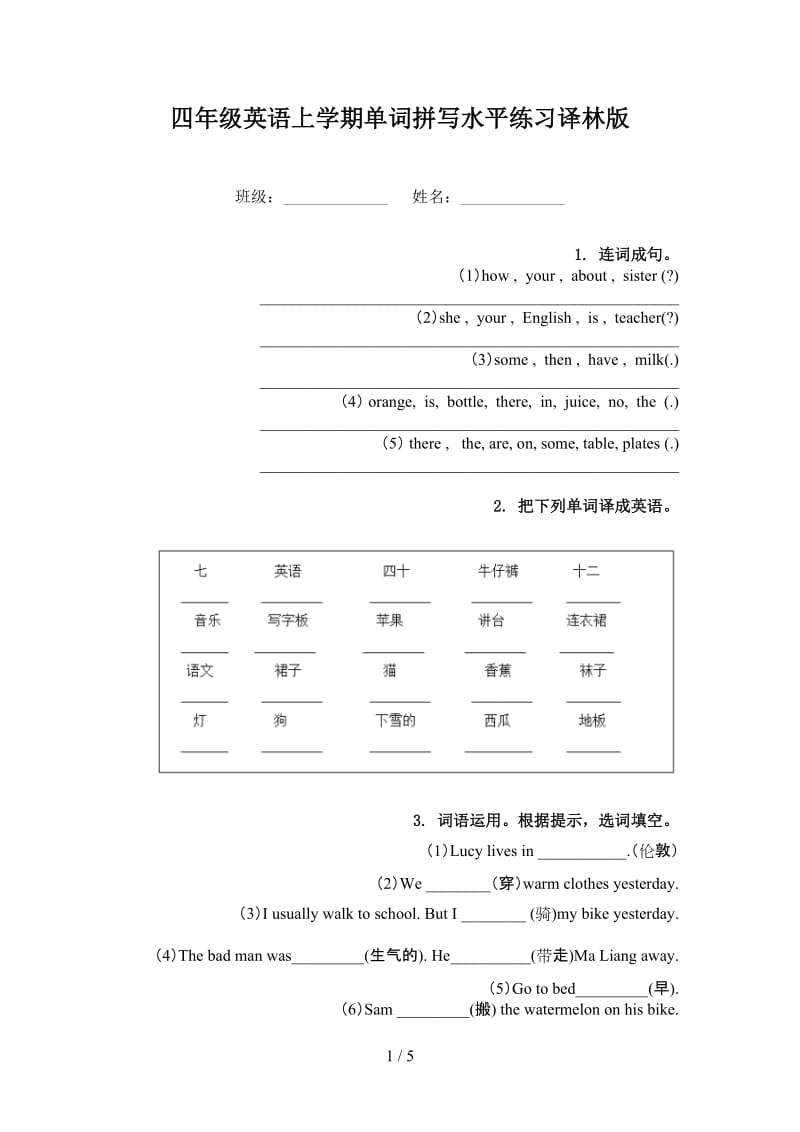 四年级英语上学期单词拼写水平练习译林版.doc_第1页