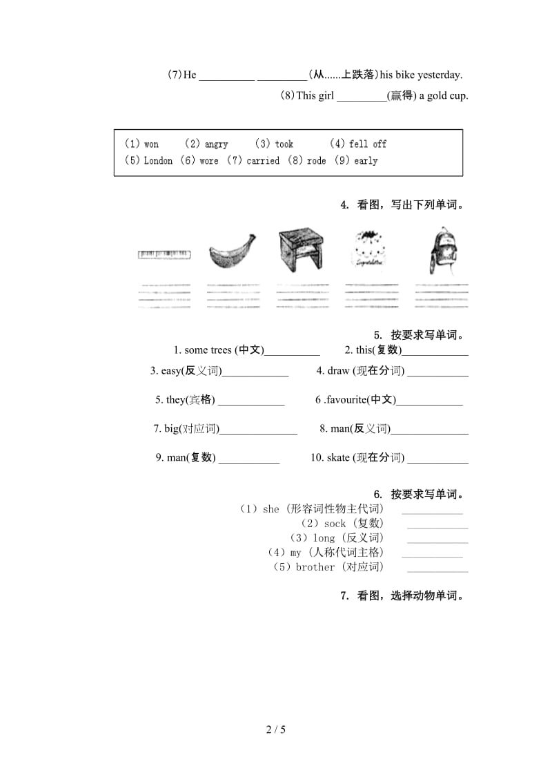 四年级英语上学期单词拼写水平练习译林版.doc_第2页