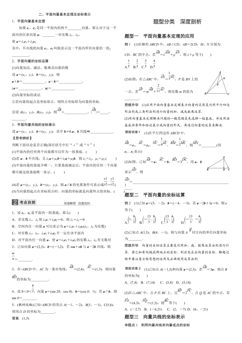 向量基本定理.doc_第1页