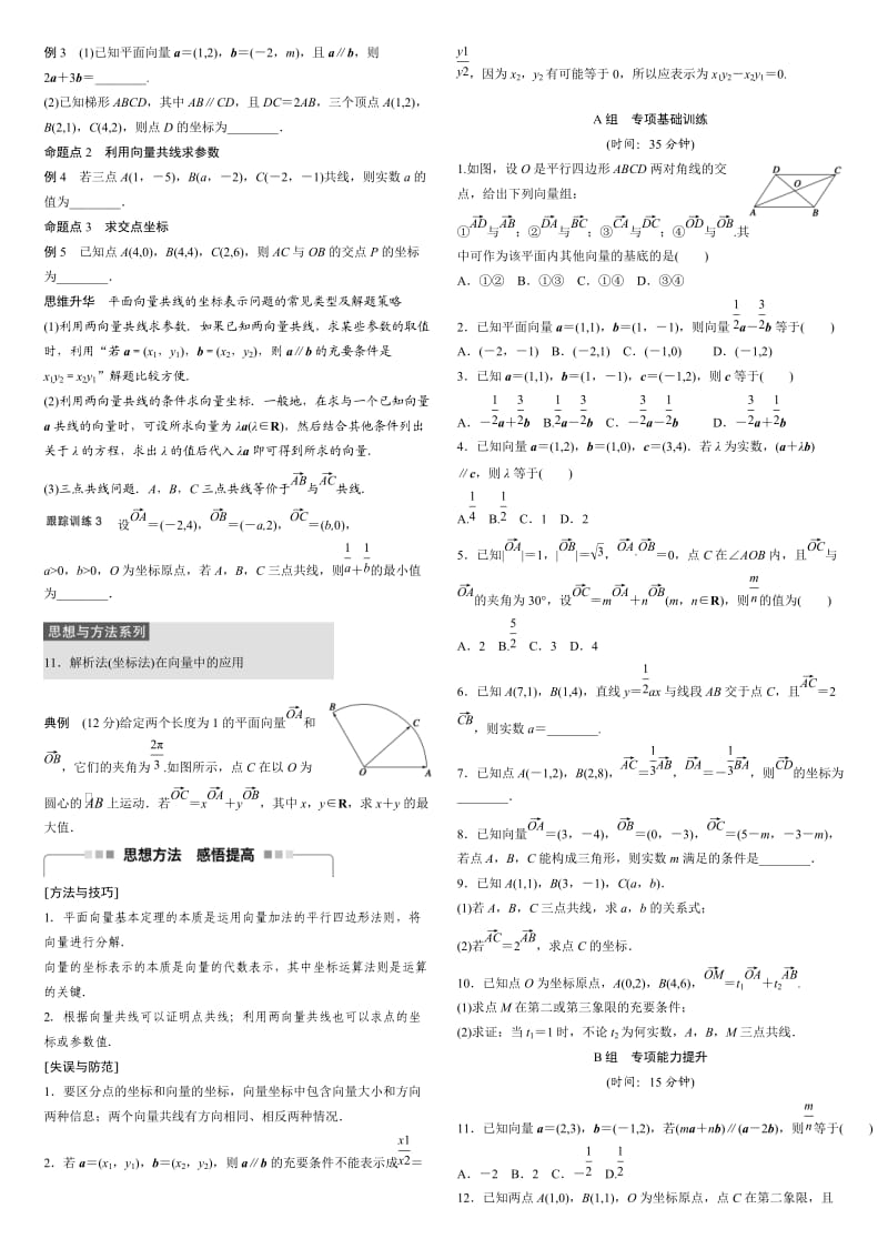 向量基本定理.doc_第2页