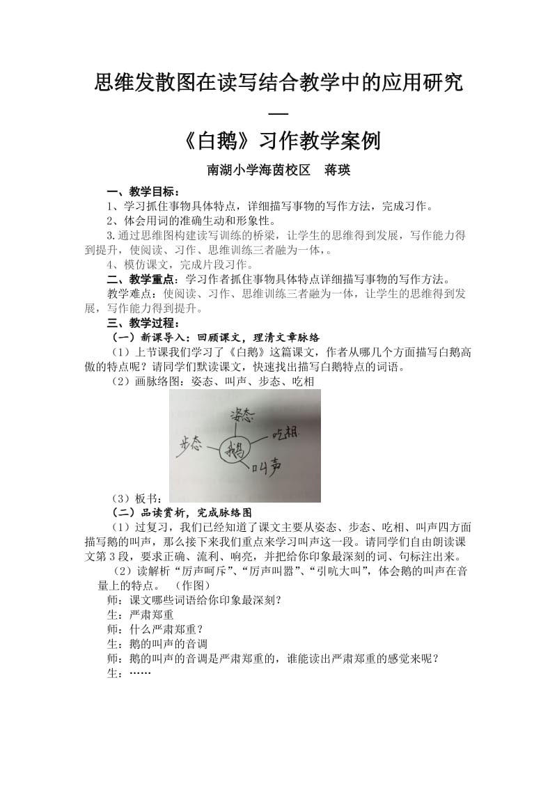 《白鹅》习作教学案例.docx_第1页