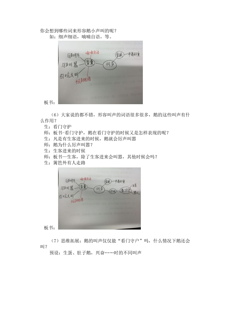 《白鹅》习作教学案例.docx_第3页