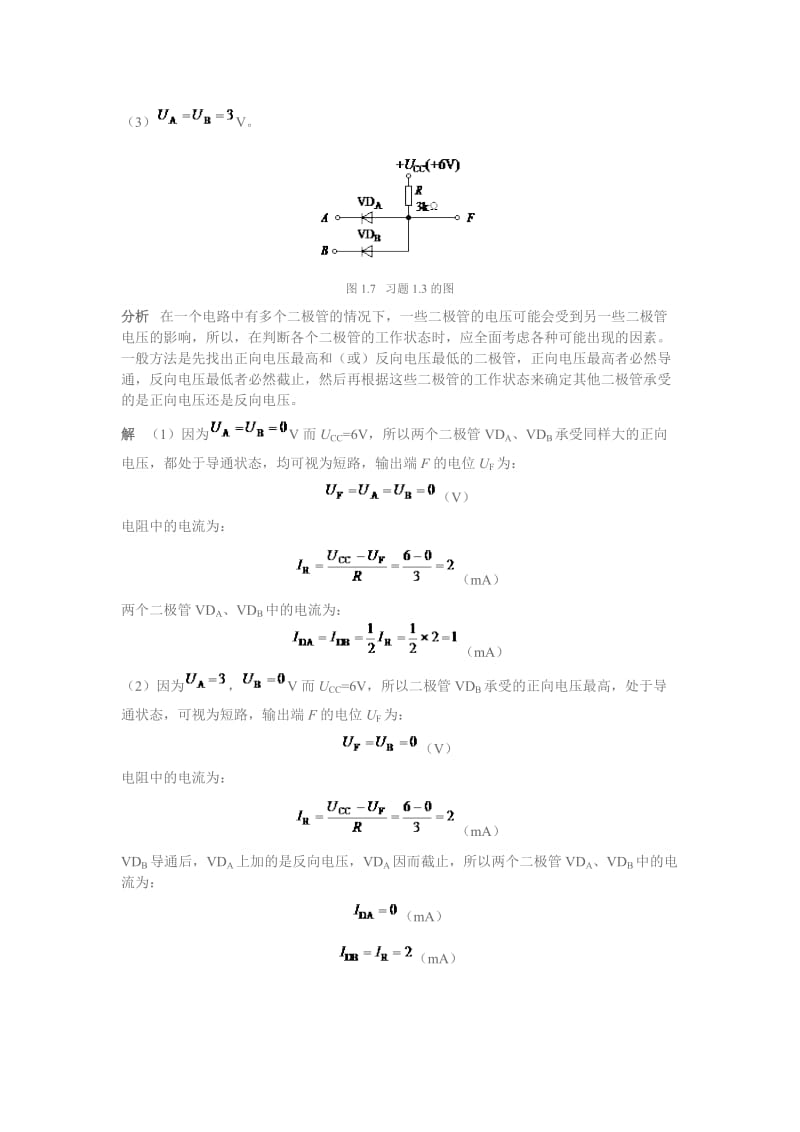 电子技术第1章课后答案.doc_第3页