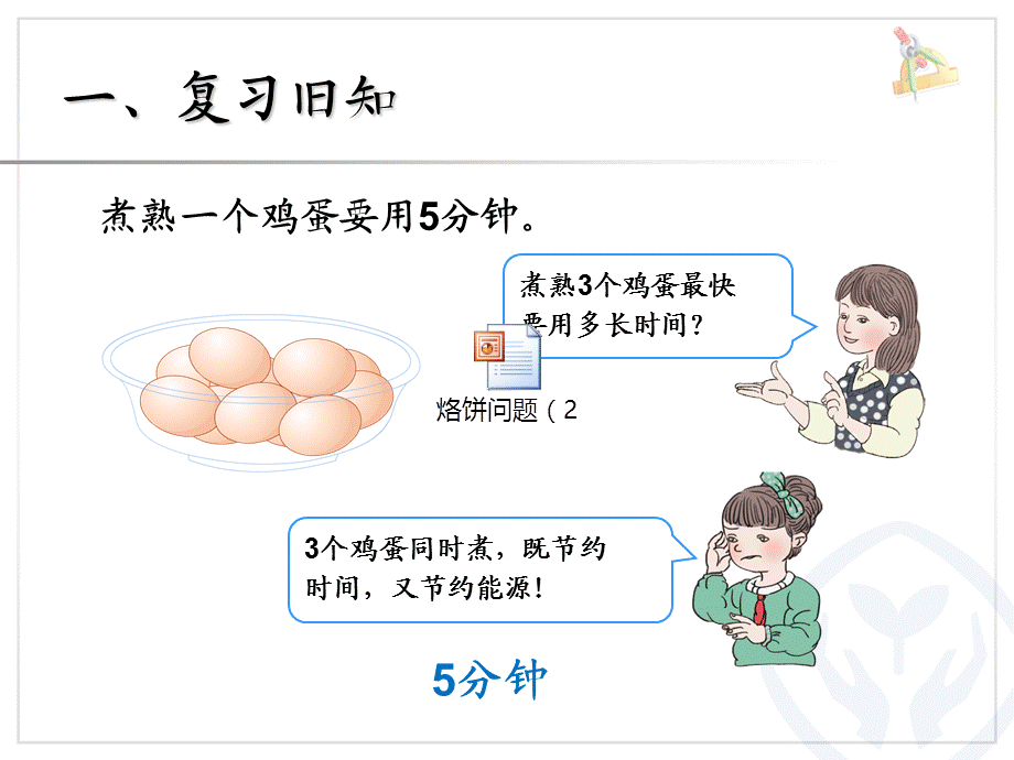 先学后教烙饼问题.ppt_第2页