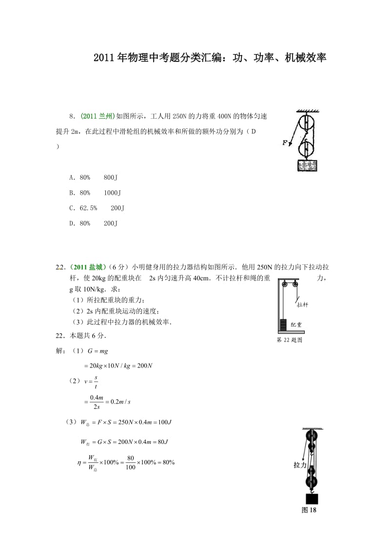 功、功率、机械效率 (2).doc_第1页