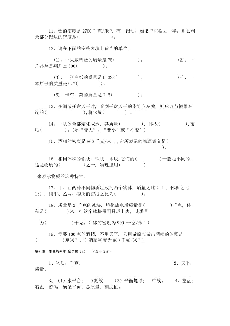 初二物理质量和密度练习题.doc_第2页