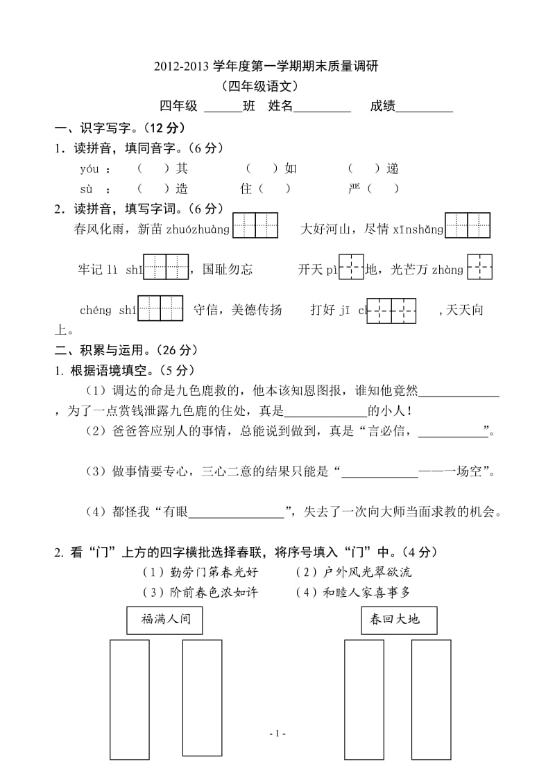 四上语文期末试卷（自）.doc_第1页