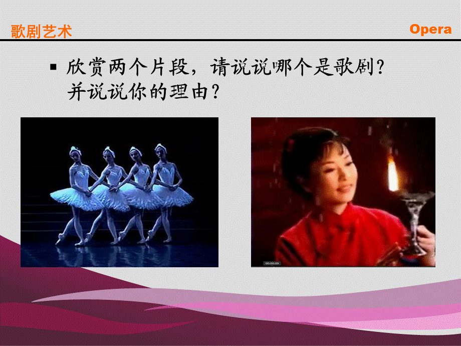 歌剧艺术课件.ppt_第3页