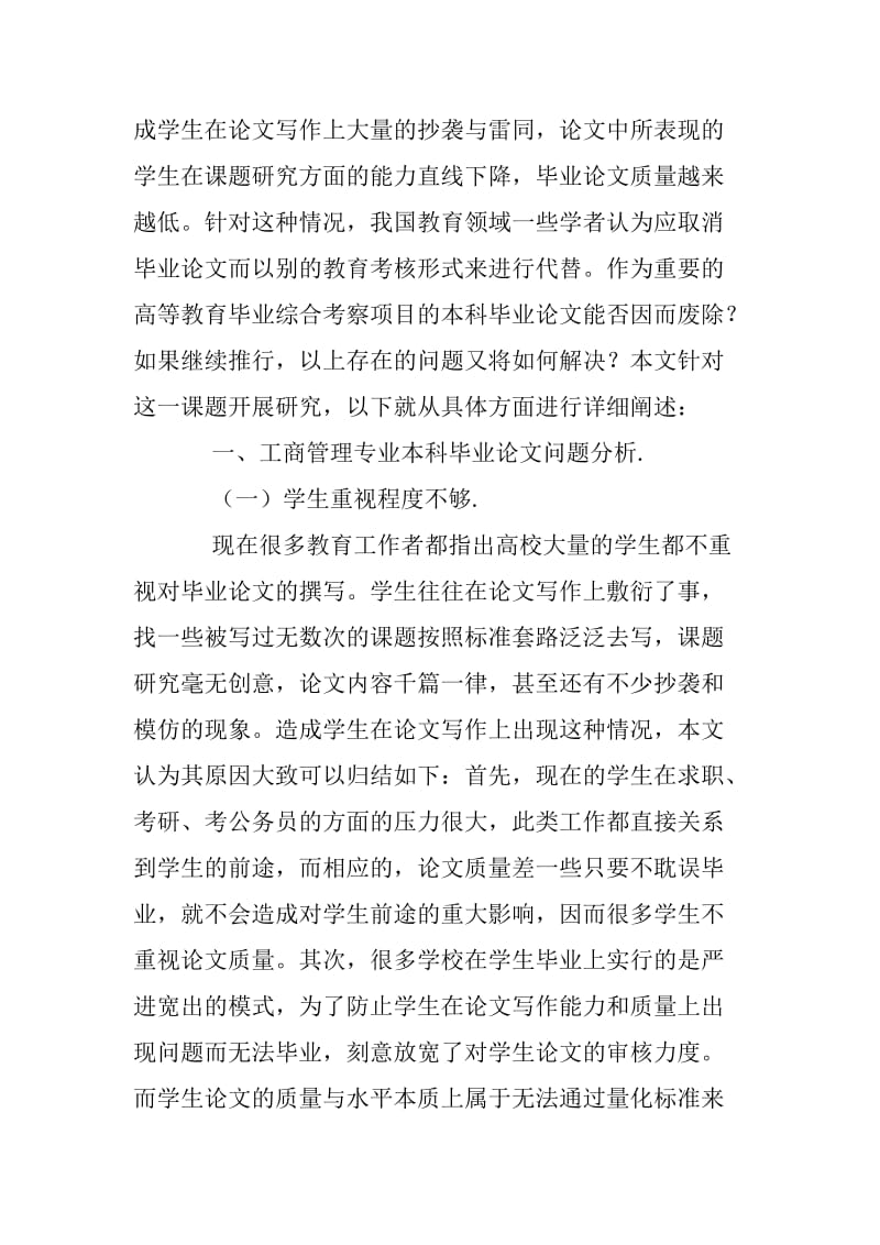 独立学院工商管理毕业论文的改革.docx_第2页