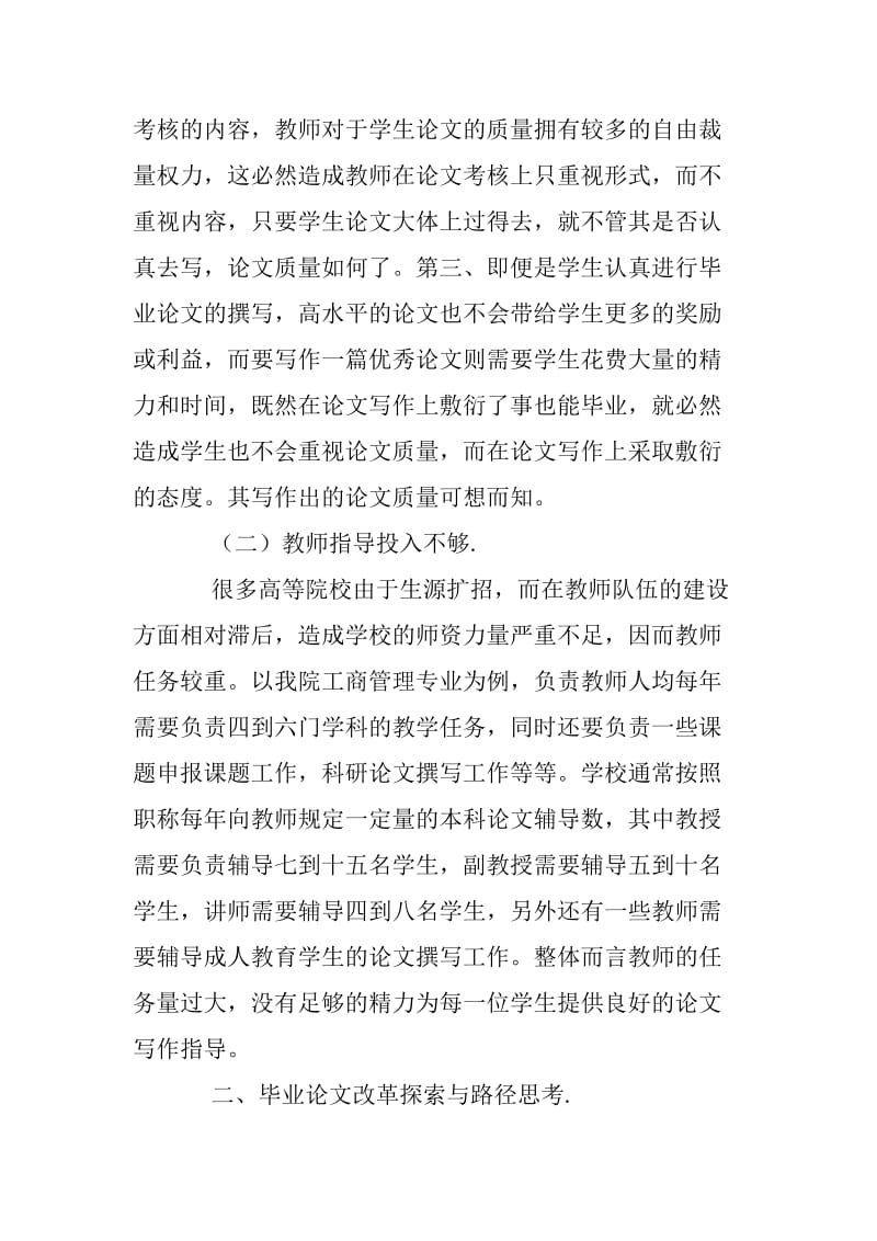 独立学院工商管理毕业论文的改革.docx_第3页