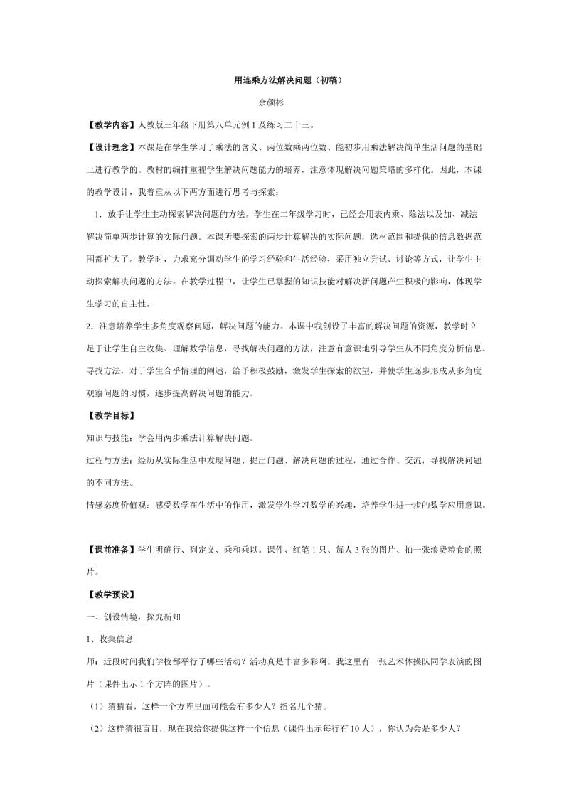 用两步连乘解决实际问题 (2).doc_第1页