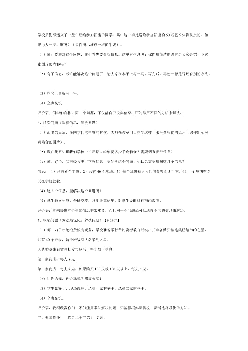 用两步连乘解决实际问题 (2).doc_第3页